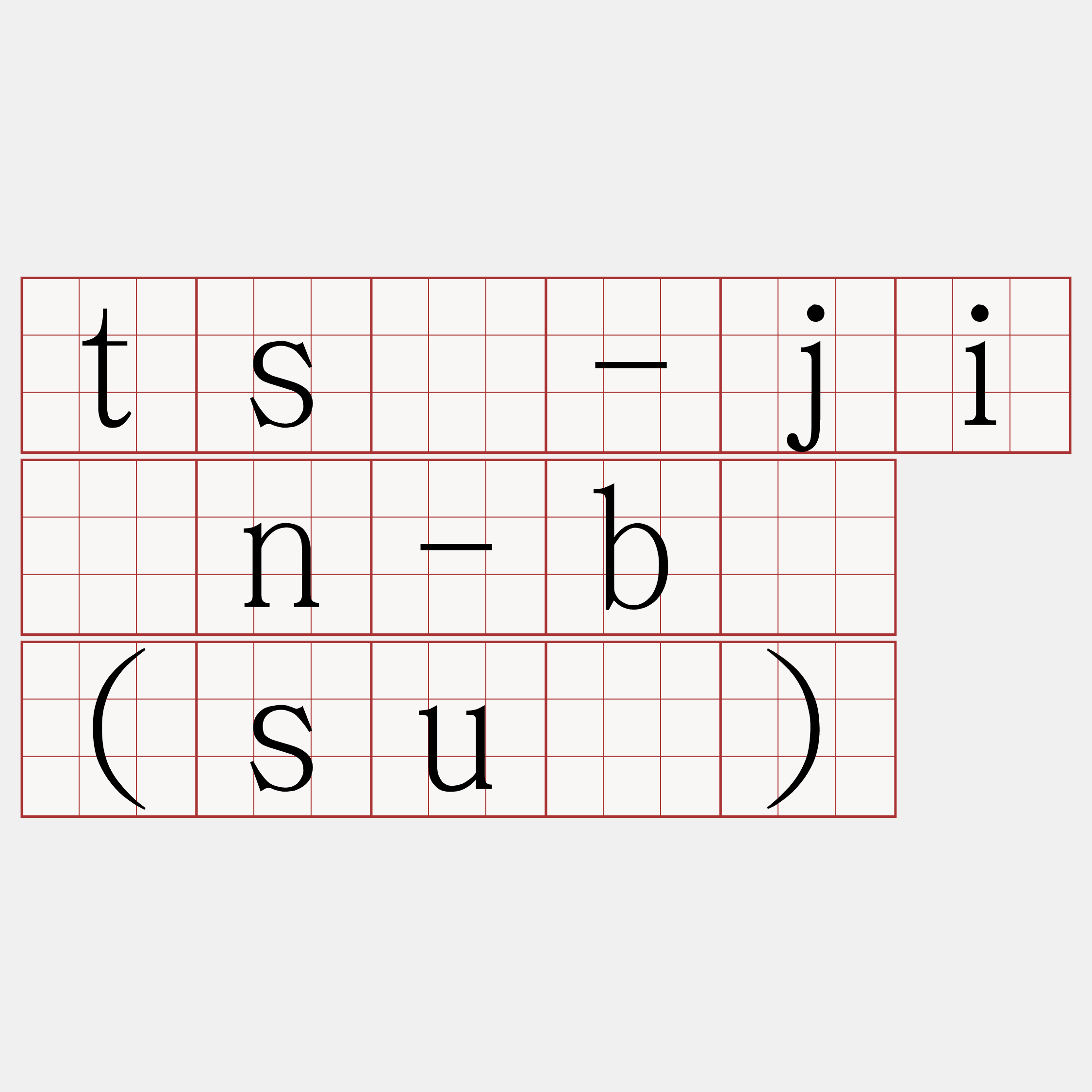 tsū-jiân-bí (suí)